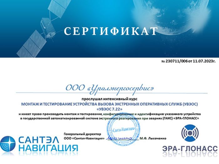 Сертификат на установку "УВЭОС 7.22"