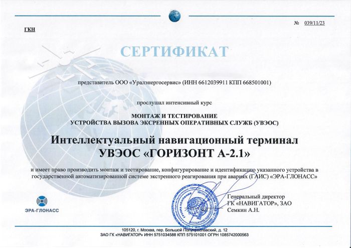 Сертификат на установку УВЭОС "ГОРИЗОНТ А-2.1"